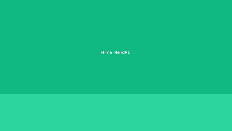 Afra Wang解读:中国AI发展策略与美国差异